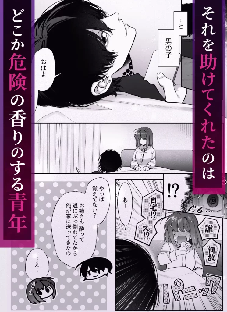 限界OLとヒエラルキー最上位の男　お試しページ3